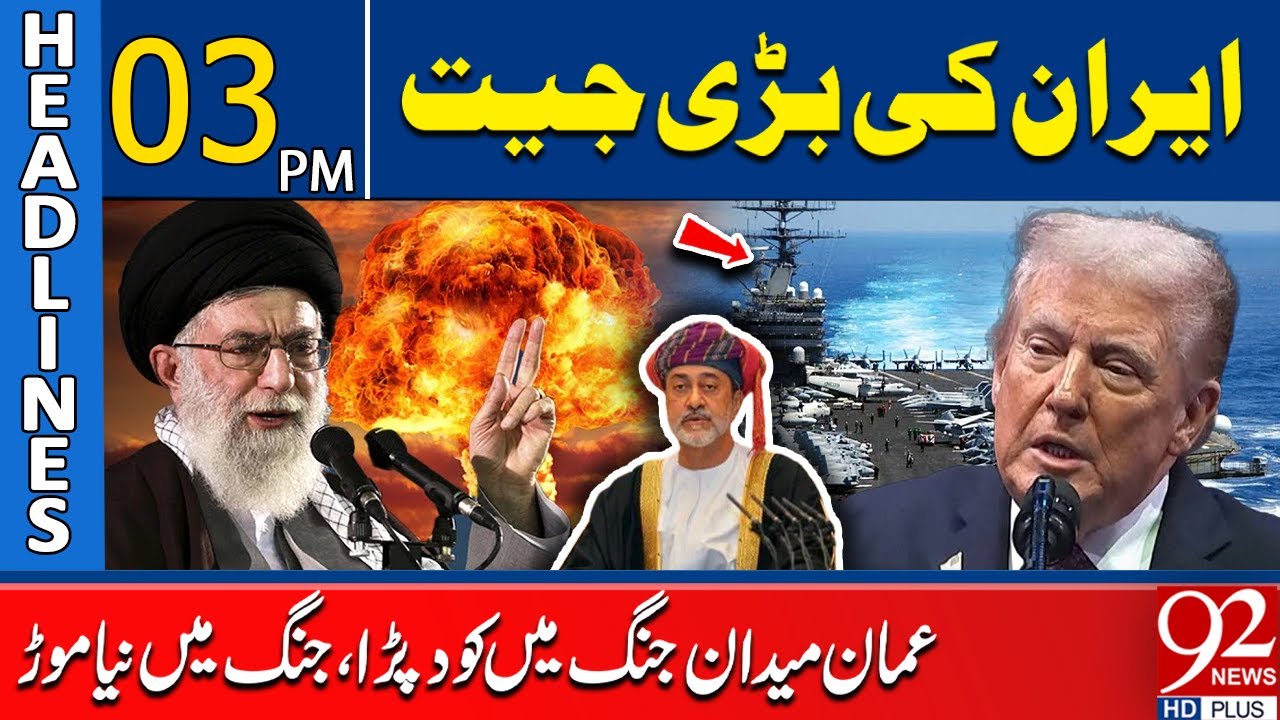 Iran Major Victory! Oman Joins the Battlefield, War Escalates | Headlines 03 PM | 92 News HD