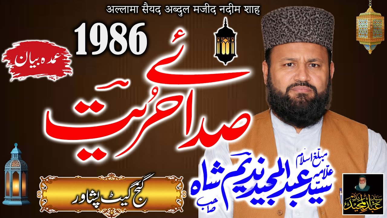 Syed Abdu Majeed Nadeem - Gunj Gate Peshawar - Sada e Hurriyat - 1986 -