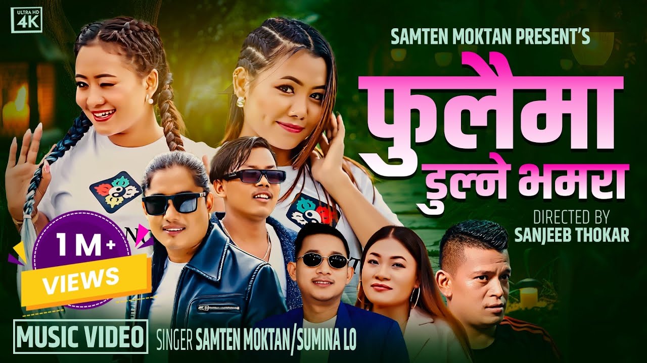 Phulaima Dulne Bhamara『Official Music Video』- Samten Moktan • Sumina Lo • New Tamang Selo Song