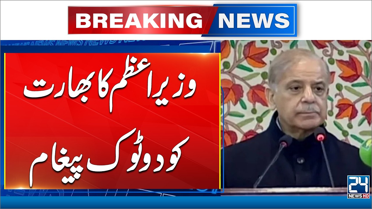 India Sponsoring Te**or Via Proxies After May Defeat: PM Shehbaz | 24 News HD