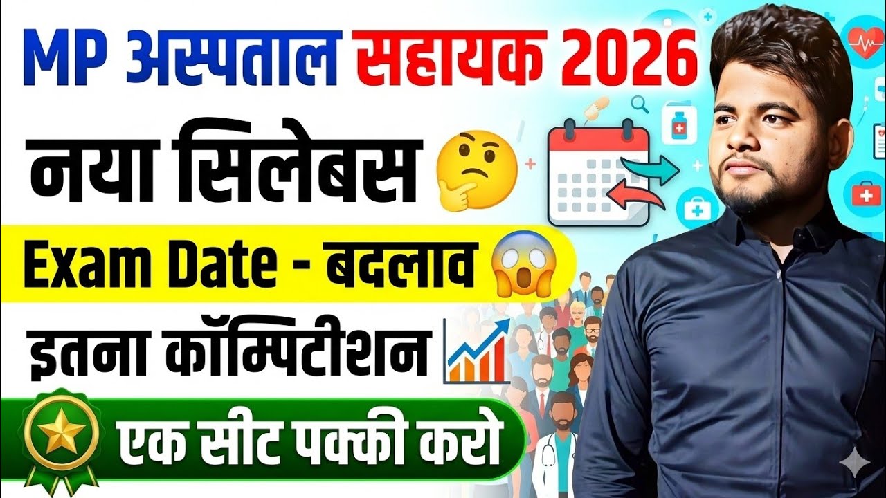 MP HOSPITAL ASSISTANT NEW VACANCY ⚠️ BIG UPDATE🔥EXAM DATE 🔴 SYLLABUS ✅ MP HOSPITAL ASSISTANT CLASSES