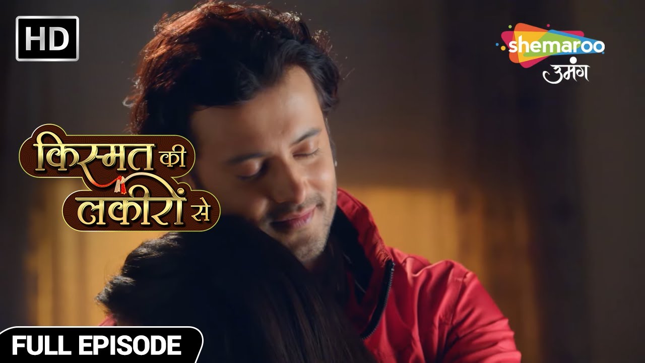 रोशनी की बाहों में अभय को याद आई श्रद्धा - Kismat Ki Lakiron Se - Hindi TV Show - Full Episode 417