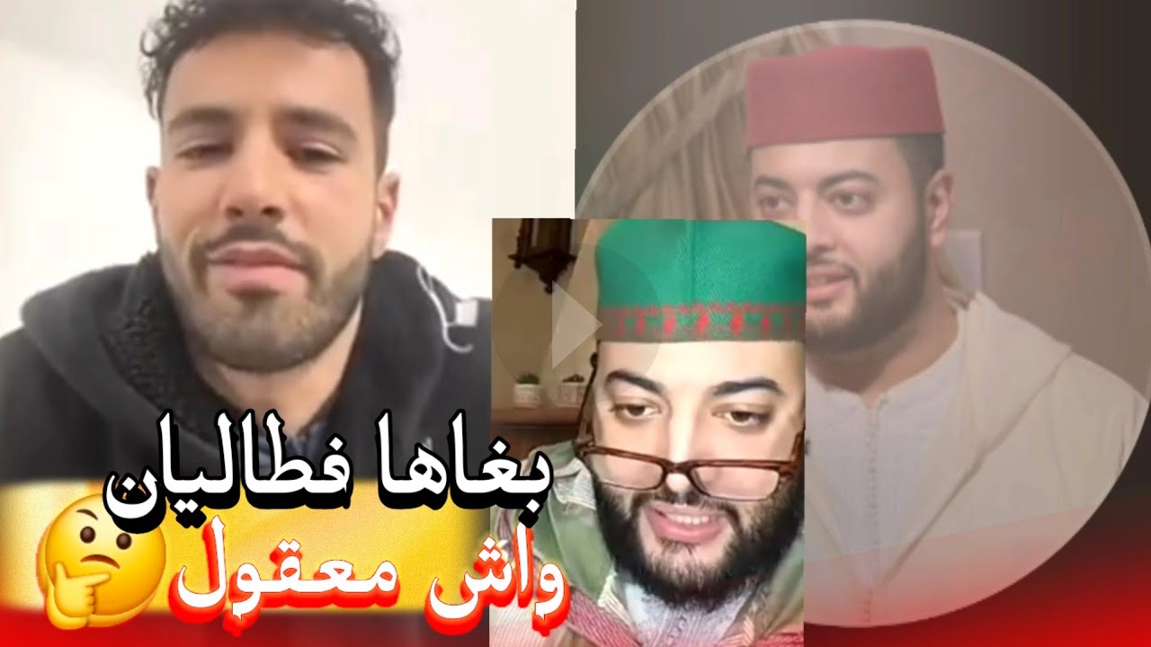 زواج مع الفقيه أطرف المواقف 💍 .Funny moments in Morocco 2026