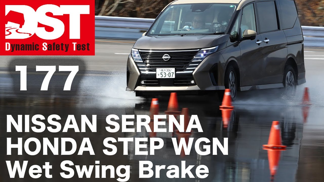 NISSAN SERENA e-4ORCE Highway STAR V×HONDA STEP WGN e:HEV AIR　Wet Swing Brake【DST♯177-05】