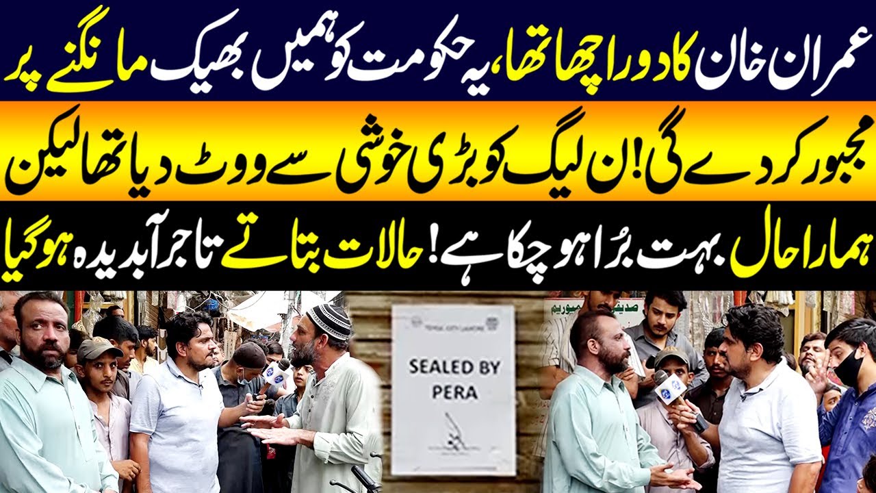 Imran Khan Ka Dor Acha Tha, Pakay Patwari Bhi Cheakh Uthy | Daikhna Paray Ga | 22 August 2025