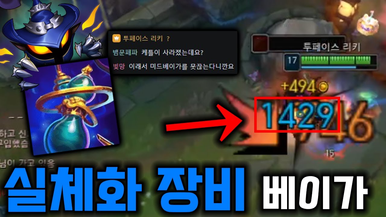 롤 신템 