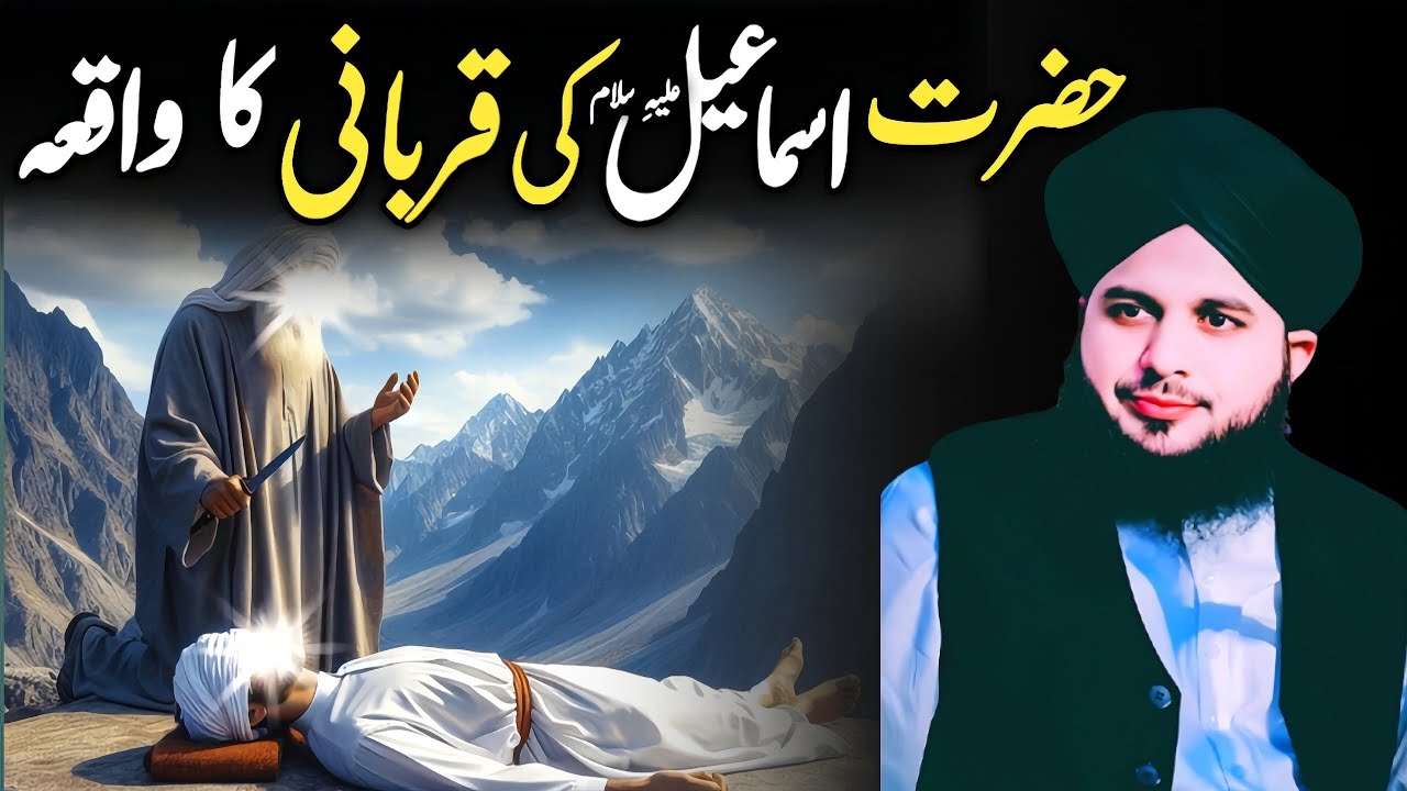 Hazrat Ismail Alaihi Salaam ki Kurbani ka wakia||bayan Peer Ajmal Raza Qadri