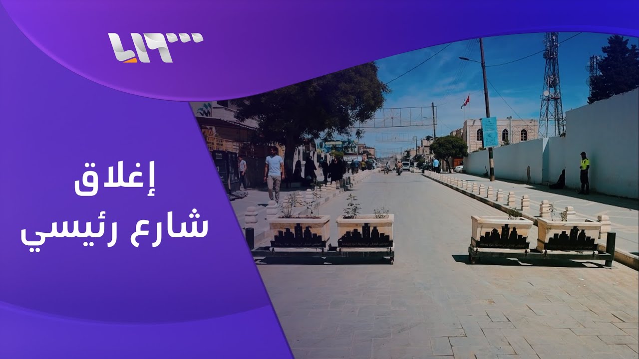 تضرر عشرات المحال بسوق مدينة اعزاز بعد إغلاق مدخل الشارع الرئيسي