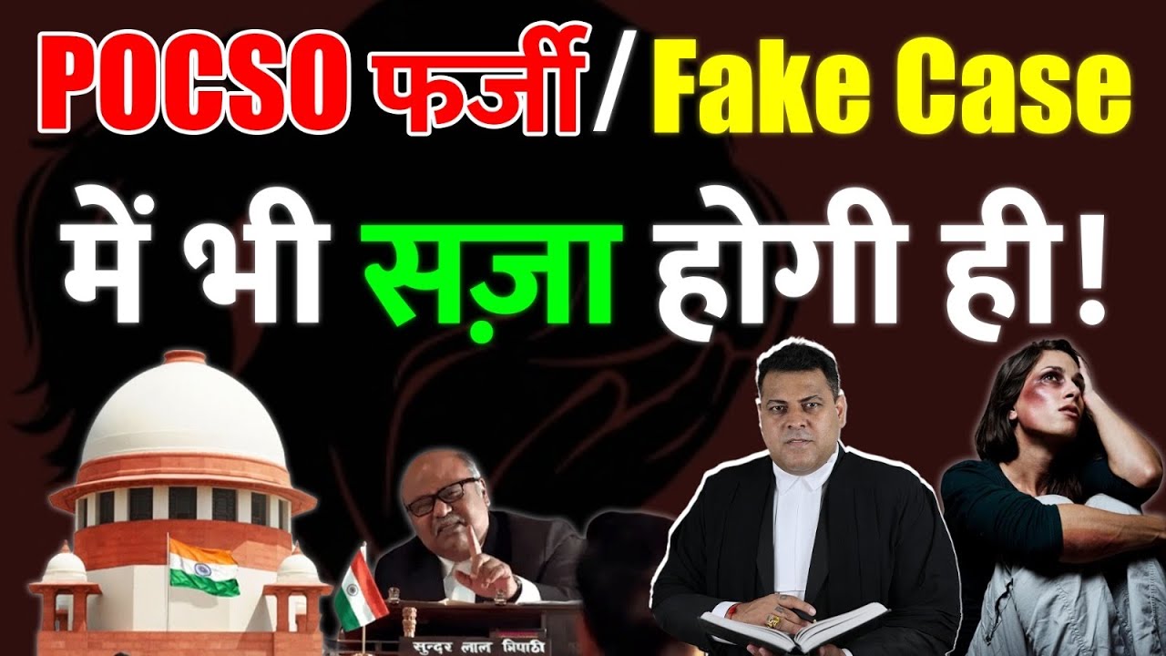 Why are fake POCSO cases filed? And do they even get punished? How to avoid it?