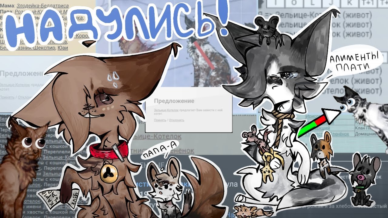 CatWar || День массовых надувов в домашних!👀
