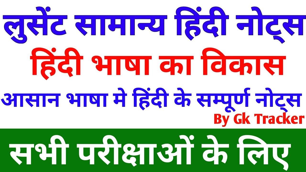 Complete Lucent #Hindi Notes Part-1 Hindi for All competitive exams #uksssc #vdo | Gk Tracker