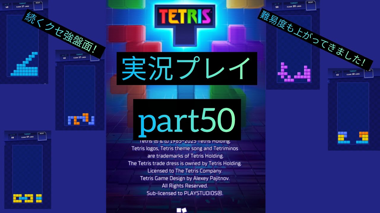 テトリス実況part50