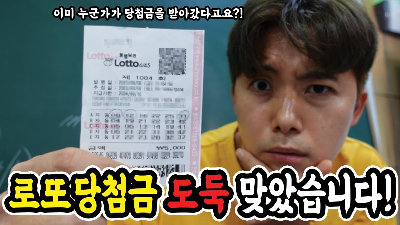 당첨된 로또 종이는 여기 있는데 누군가가 이미 돈을 받아갔다고요?!