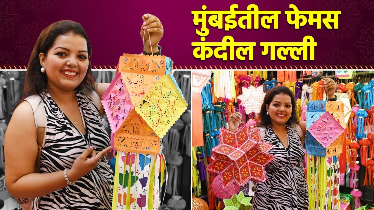 मुंबईतील फेमस कंदील गल्ली | Kandil Shopping In Mumbai  | Dadar Market | Diwali Shopping 2023 | AI2