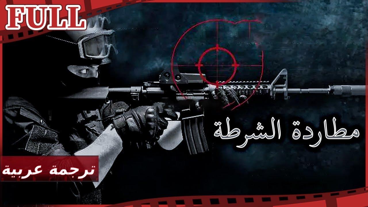 【مترجم للعربية】فيلم مطاردة الشرطة I Police Tracking I القناة الرسمية لأفلام الصين
