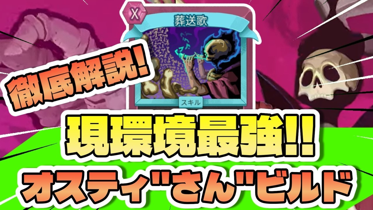 【スレスパ2】現環境最強のオスティさんビルドを解説 #slaythespire2