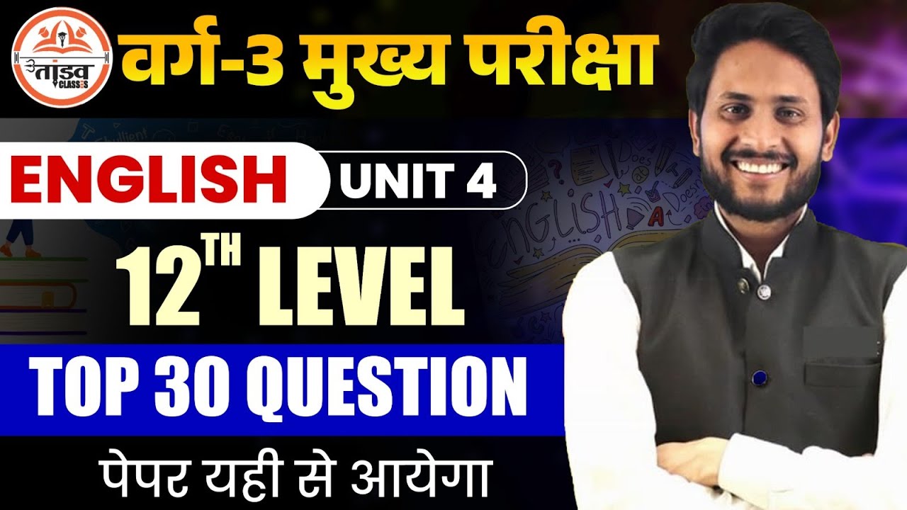 Top 30 Question | Unit 4 MCQS | MPTET VARG 3 MAINS CLASSES 2025 | Varg 3 Mains English Classes