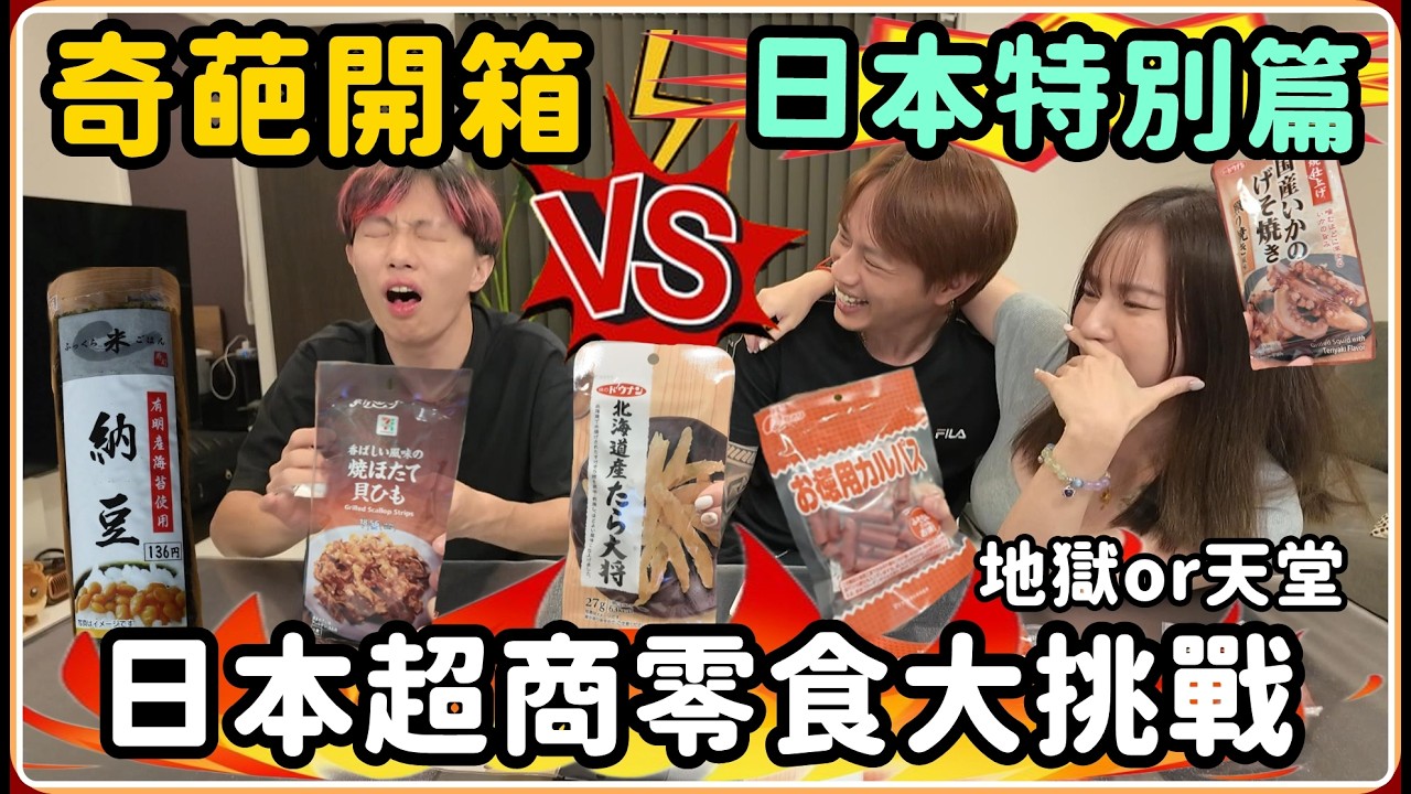 【Ru儒哥】在日本語言不懂 隨便亂買 超爆笑天堂or地獄就在一瞬間 【日本特別篇】