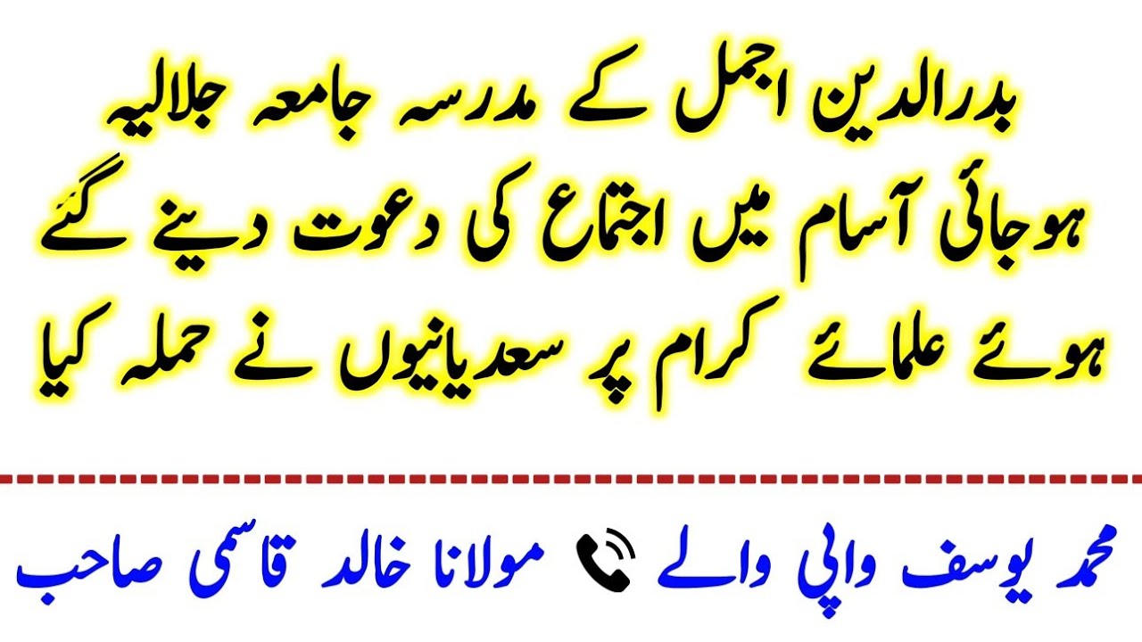 Mohammed Yusuf Vapi wale Maulana Khalid Qasmi Sahab | Hakim ishaq official
