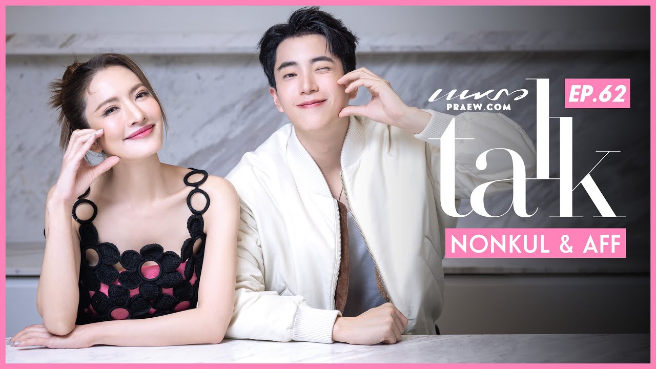 เปิดใจ! 