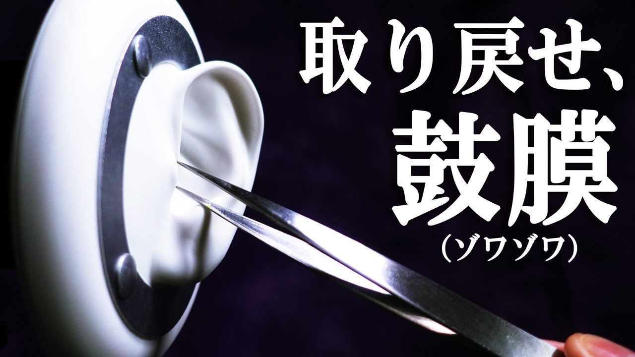 [ASMR]鼓膜の奥まで強刺激して腰をゾワゾワさせるピンセット耳かき / Intense Ear Cleaning with Tweezers（No Talking）