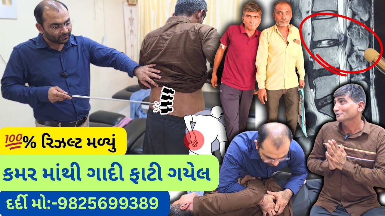 ચાલવામાં બેસવામાં કે ઉભા થવામાં ખુબજ ભયંકર તકલીફ ઓપરેશન ફરજિયાત હતું પણ ઓપરેશન વગર ઈલાજ થયો 