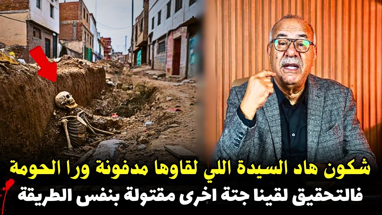 قصة جديدة من قصص الج_ريمة الواقعية في  وثائقي مثير. عبد القادر الخراز يحكي تفاصيل القضية