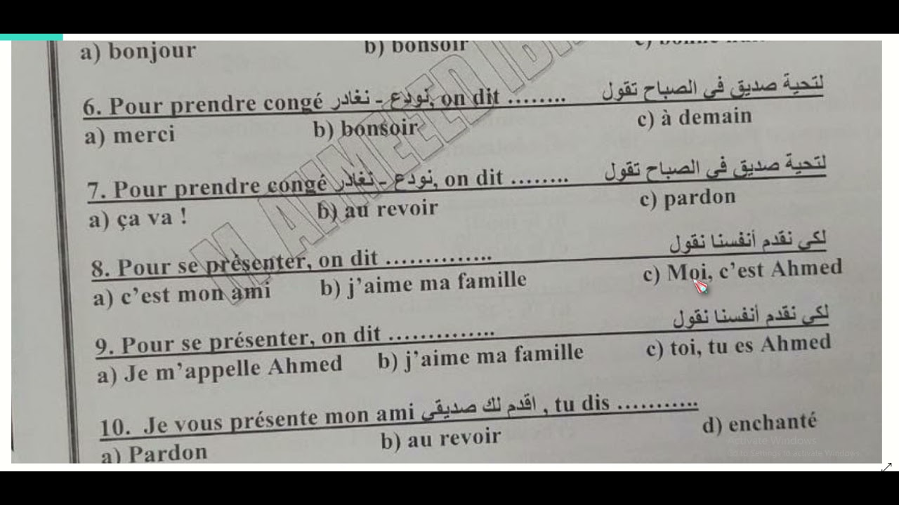 اللغة الفرنسية  | معادلة كلية التجارة . الجزء الثاني