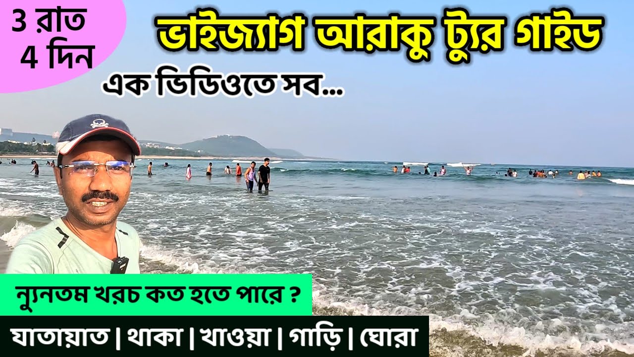 Vizag Araku Tour Guide | Vizag Tour Plan | Vizag Hotel | Vizag Tourist Places | Vizag Sightseeing