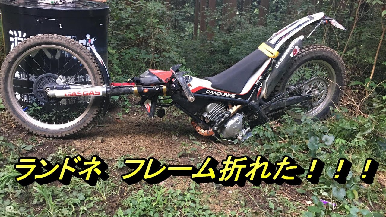 大変だ！ランドネのフレームが折れた！　It's hard! The frame of Gasgas  randonne broke! 　　　　　210920