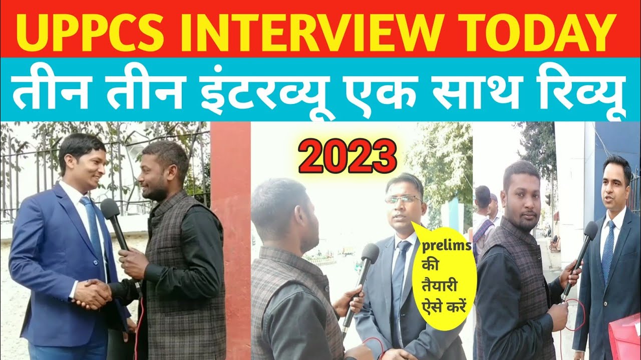 uppcs interview questions || तीन इंटरव्यू एक साथ 2023