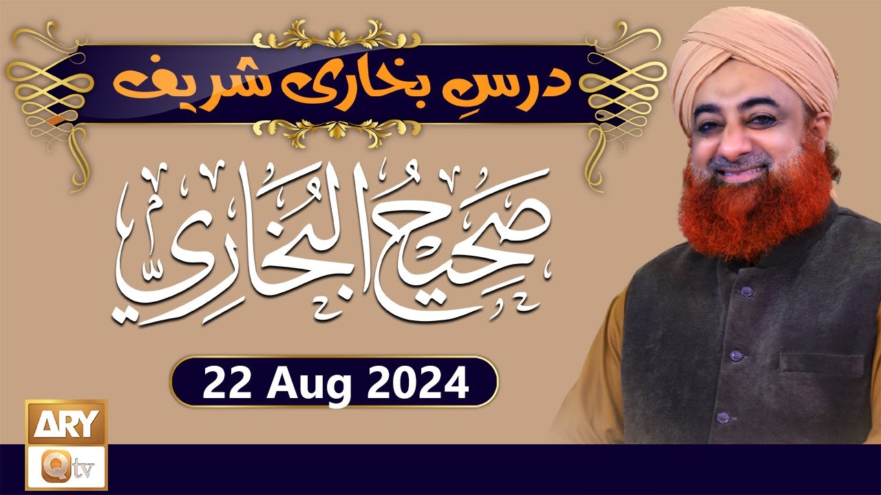Dars-e-Bukhari Shareef - Mufti Muhammad Akmal - 22 August 2024 - ARY Qtv