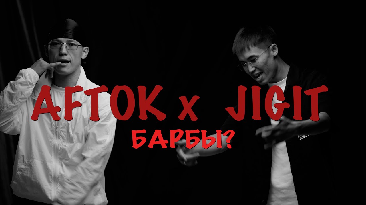Jigit  &  Aftok  -  Барбы