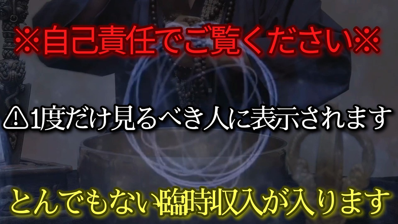 【覚醒注意】3/4これ5秒以内に見られたら一生良いこと起こり続けます願いが叶うのでいつも削除される本物　とにかく熱中する　劇的好転し全部うまくいくので備えて　流し見でも強力効果あり祈願