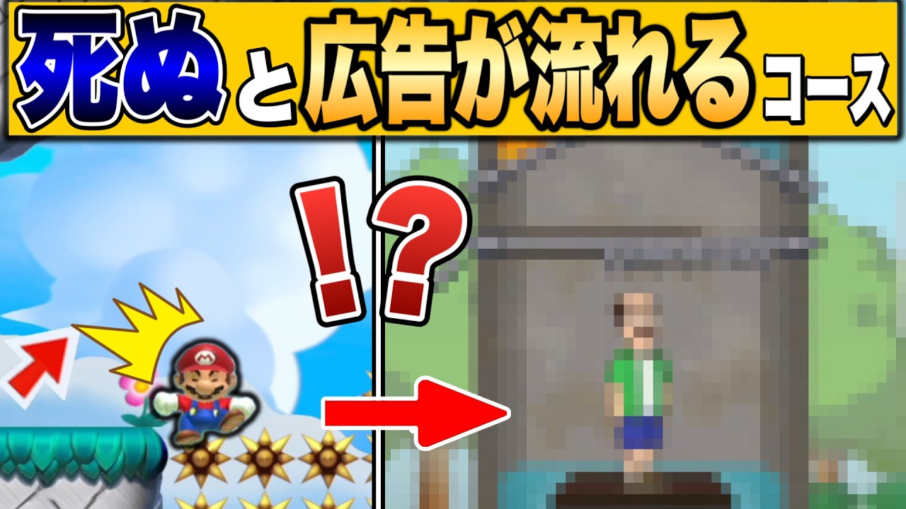 マリメにも広告制度が導入されたようですｗｗｗ【マリオメーカー2/マリメ2】