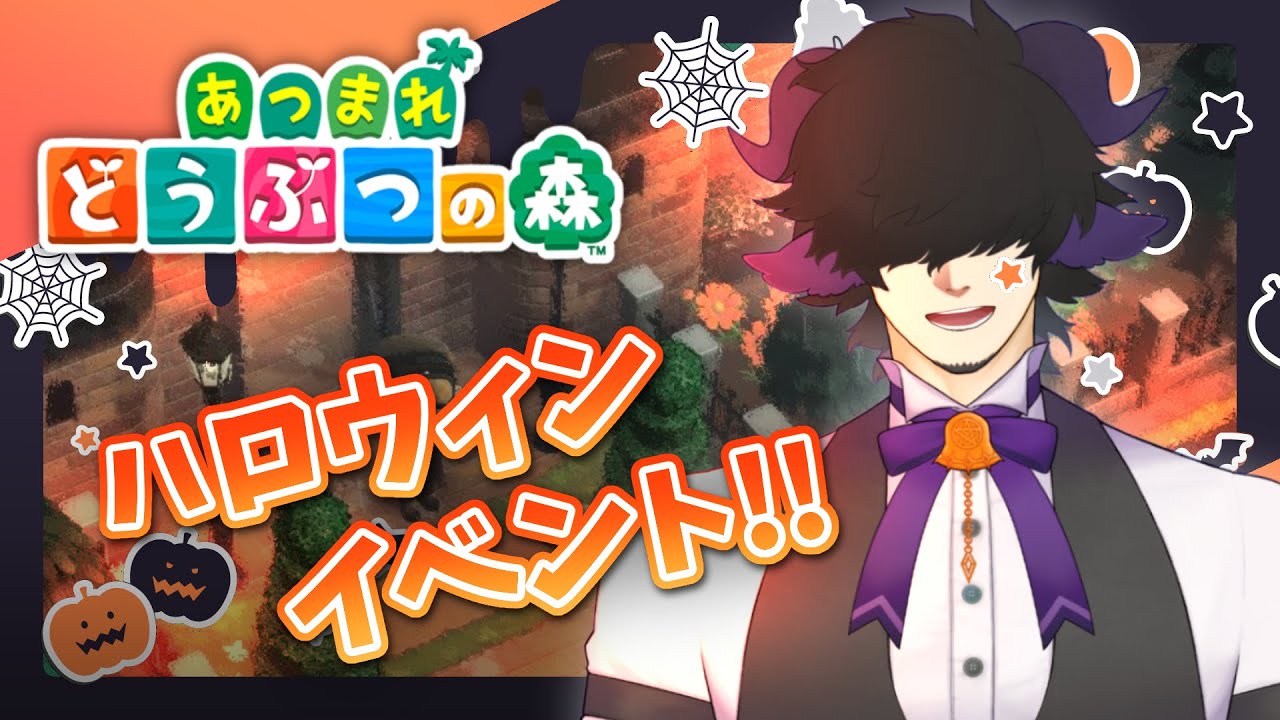 【 #あつまれどうぶつの森 】初めてのハロウィンイベント【 #丑炉ノテオドア  / #丑炉ノの森  】