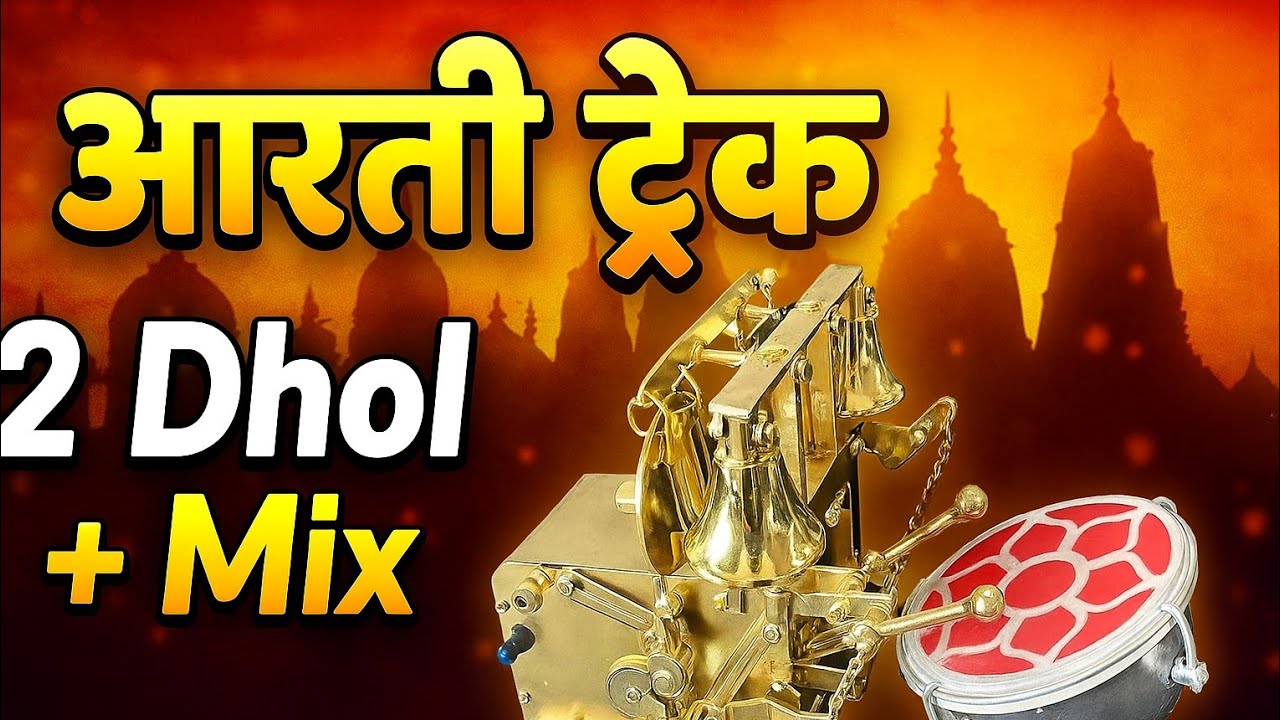लो आ गई नई आरती ट्रैक ।। best rhythm track by Mr. Akshit music #viral