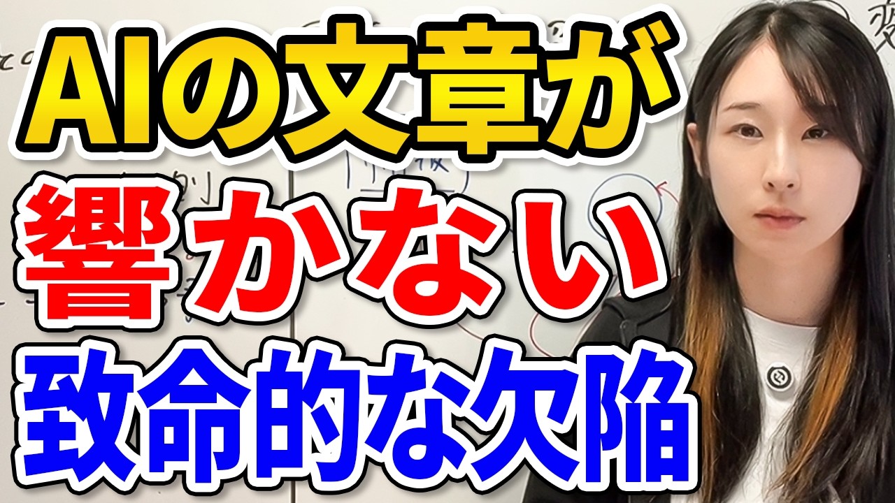【AIの限界】AIがどれだけ賢くても、AI文章が“薄っぺらく”感じるのはなぜ？面白さとは何かを解説します。