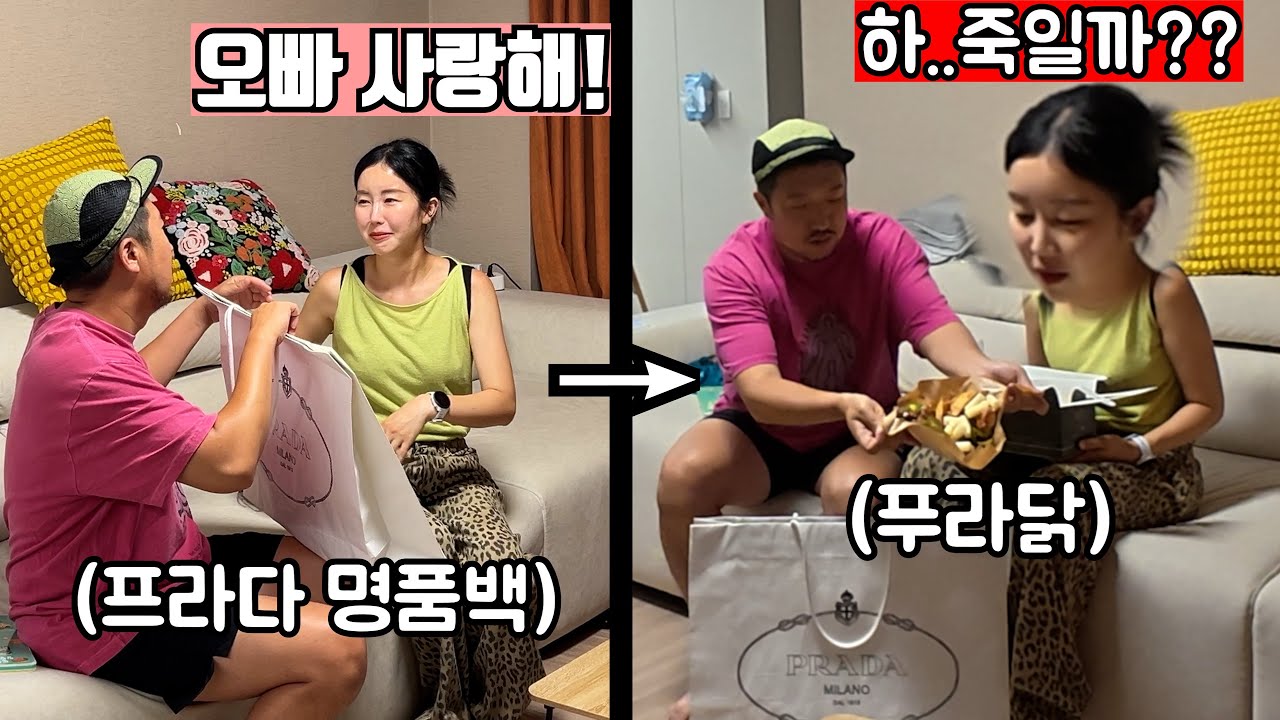 명품 프라다 선물인줄 알았는데 푸라닭 치킨이라면?