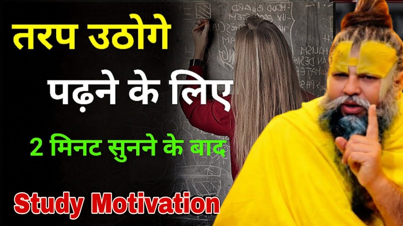तरफ उठोगे पढ़ने के लिए 🔥 | How to remember what you studied? | study motivational video in hindi