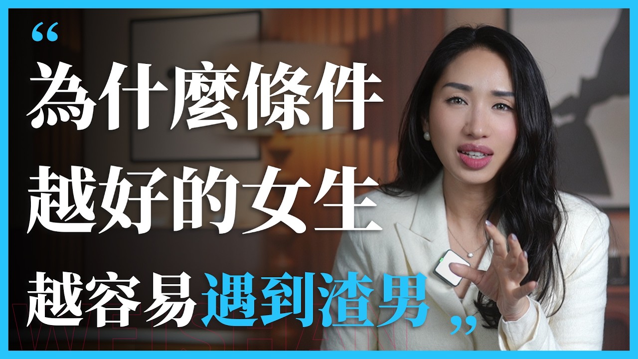 条件越好的女人，越容易遇到渣男。#心理学 #感情 #人間心理 #女性 #情感 #正能量 #愛情 #分享