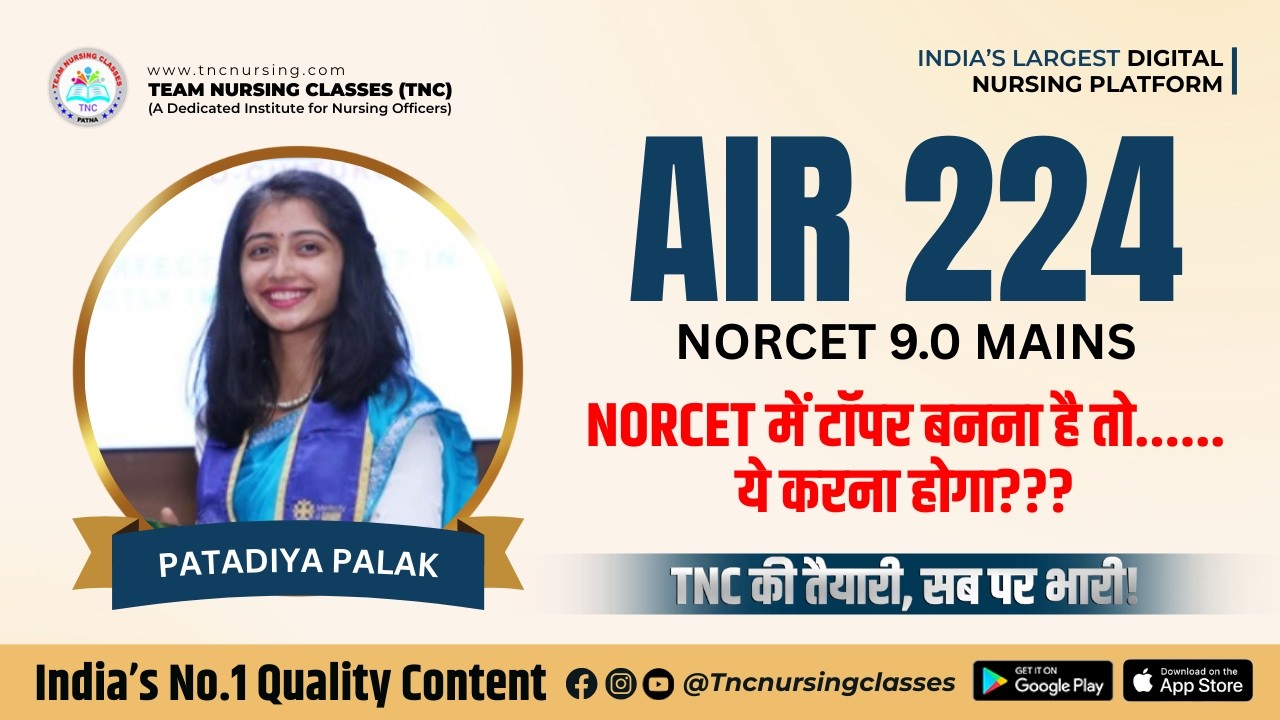 AIR-224 || लास्ट में समझ आया – गलती कहाँ हुई  #tncnursing #norcetmcq
