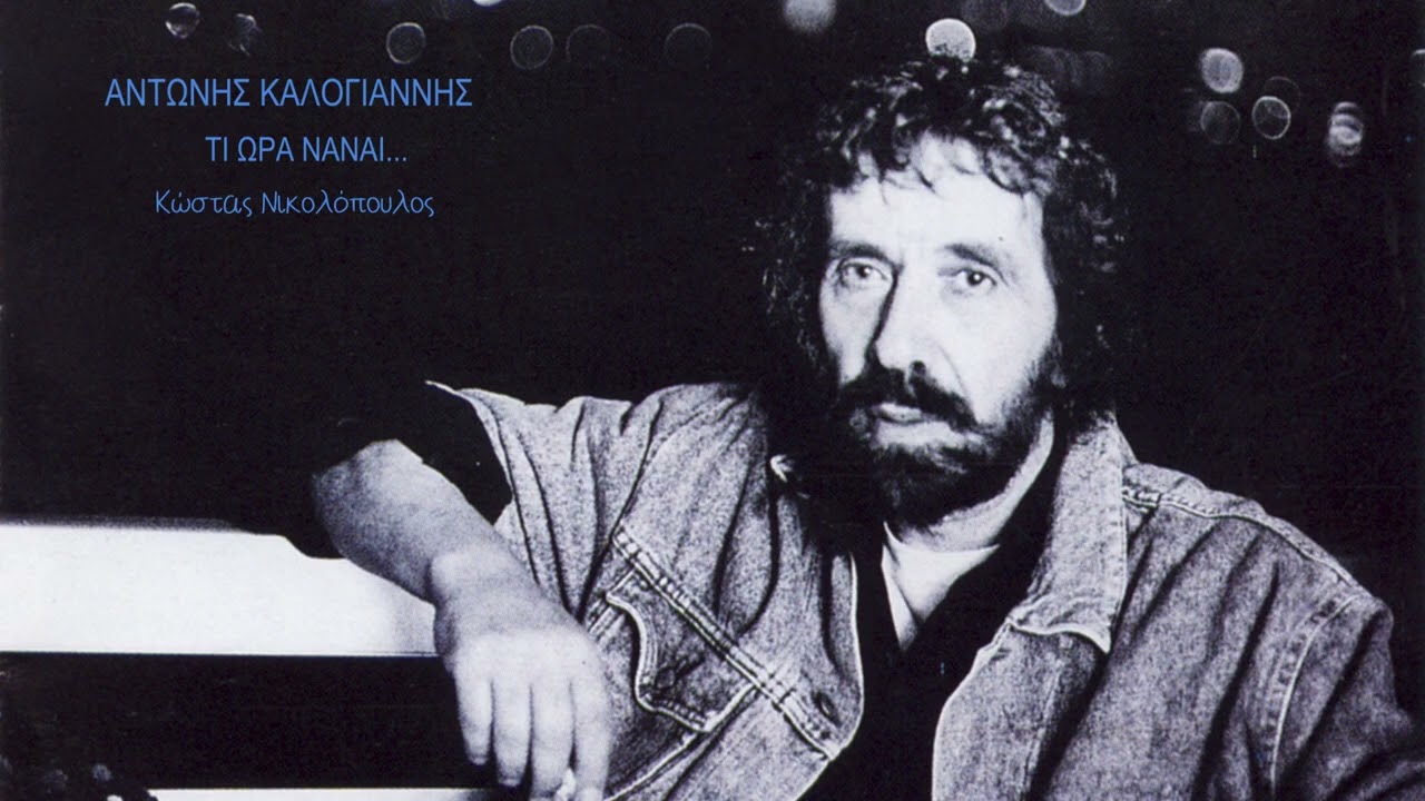 Τι ώρα να 'ναι: Η συνεργασία μου με τον Αντώνη Καλογιάννη | Ιστορίες από το Στούντιο podcast #4