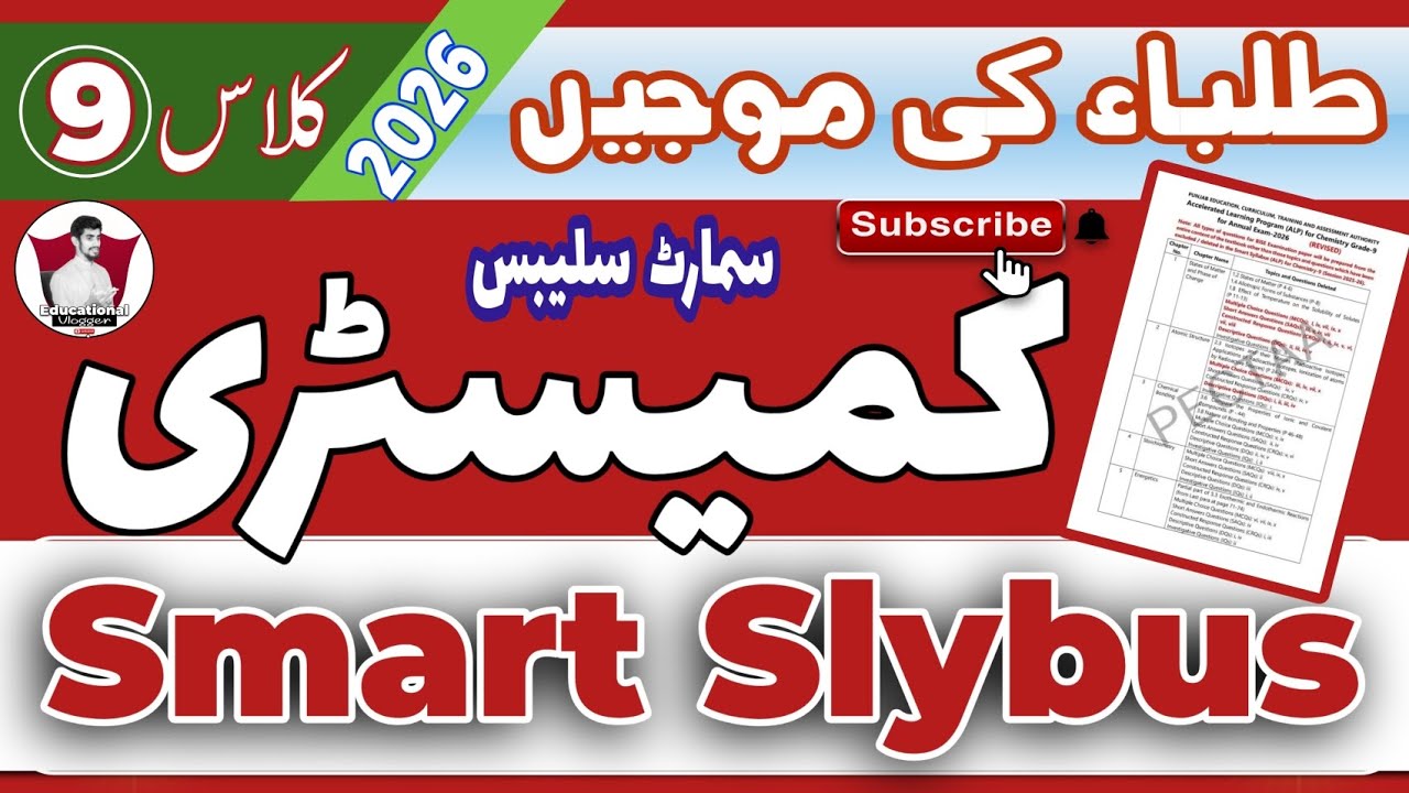 9th Class Chemistry Smart Syllabus 2025-26 | Complete Board Exam High Scoring #9thClassChemistry