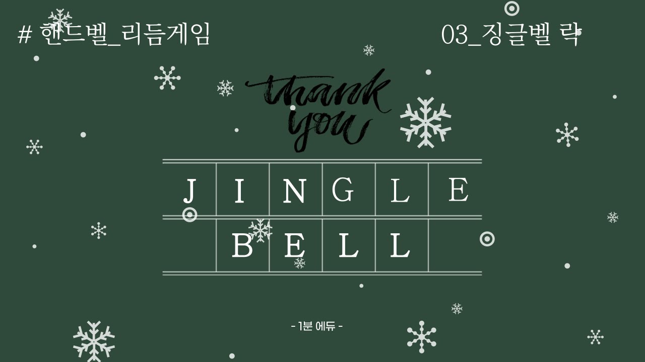 [크리스마스 캐롤 - 징글벨락&루돌프 사슴코][리듬게임][핸드벨ver.][CHRISTMAS CAROL - JINGLE BELL ROCK][HAND BELL ver.]