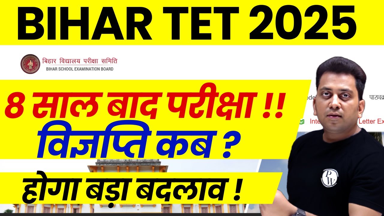 Bihar TET Notification Kab ? | Bihar TET Kya hai | BTET Syllabus, Exam Pattern, Eligibility 2025