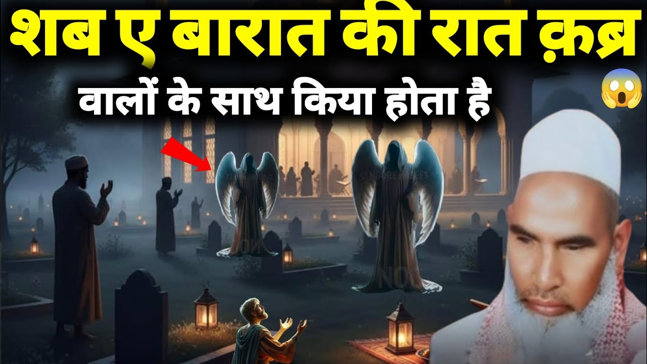 Shab e Barat Ki Rat Qabrastan Jane Walo Suno 😱 Qari Hanif multani 