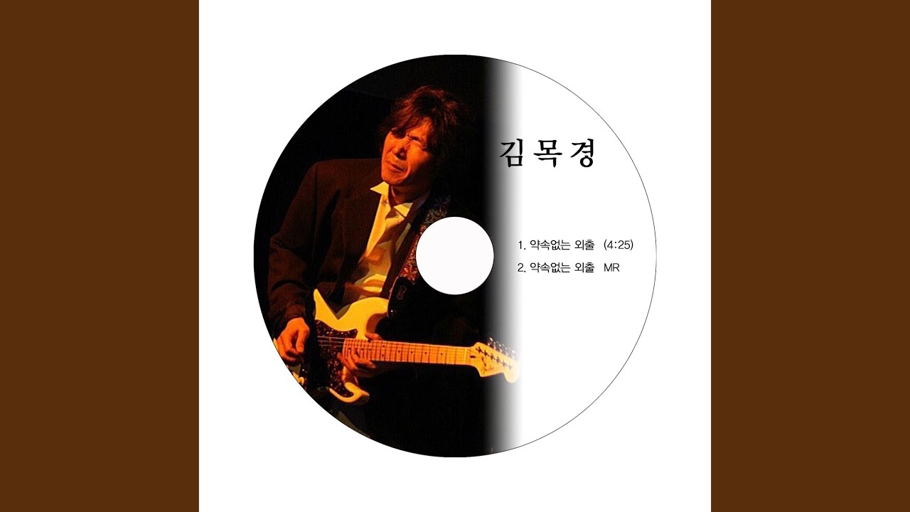 약속없는 외출