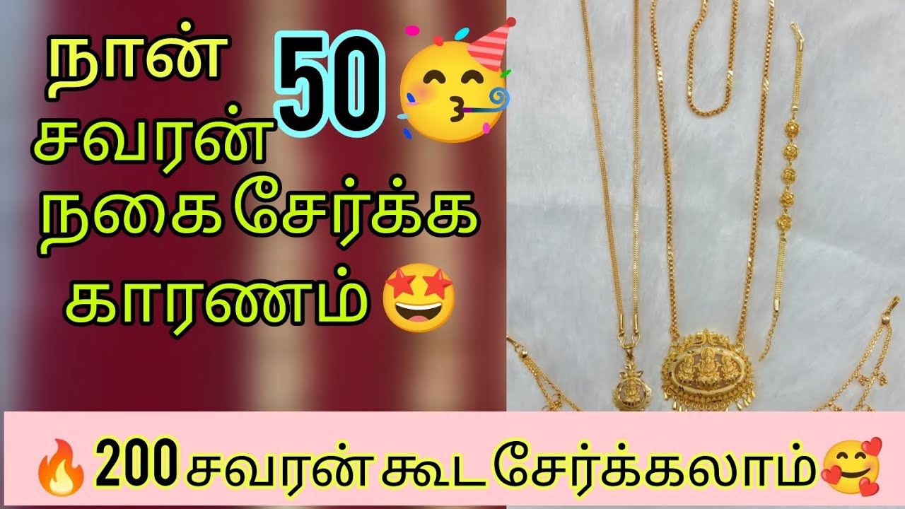 🔥How I collected 50 🤩swaran jewels 🥰🥳 #motivational #gold #saving #tipsandtricks