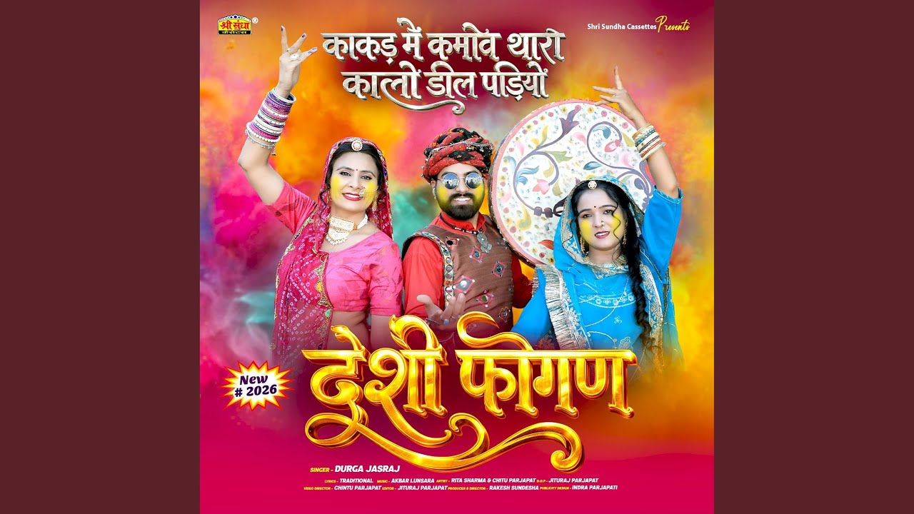 Desi Fagan - Kakad Mai Kamave Tharo Kalo Deal Padiyo Re